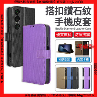 搭扣鑽石紋 皮套 索尼 Sony Xperia 1 VII 10 VI 1VI 保護套 保護殼 防摔 手機殼 手機皮套
