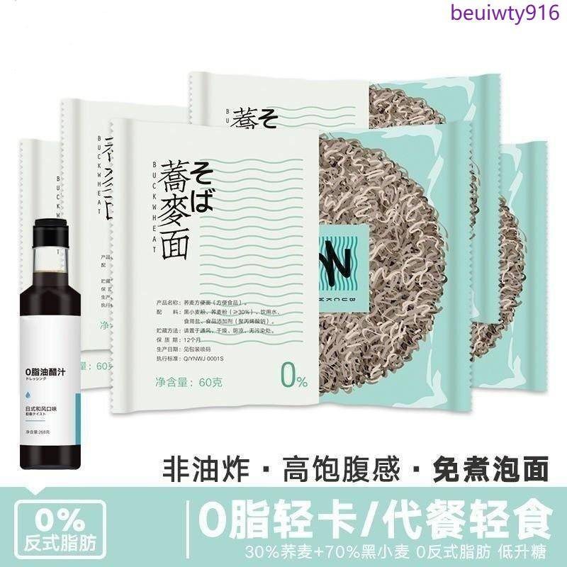 蕎麥方便麵 蕎麥麵 免煮麵條 0低脂 麵 低脂 泡麵低脂蕎麥麵 快煮麵 速食麵 即食泡麵 蕎麥面