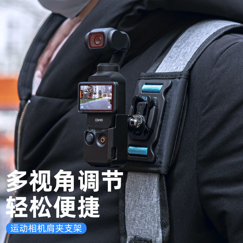 [現貨]Pocket3背包肩夾 DJI大疆OSMO POCKET 3雙肩斜挎背包肩帶夾運動相機pocket3背包夾拓展配