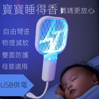 臺灣發貨 迷你便捷USB口電蚊拍二合一驅蚊器 滅蚊燈 家用自動誘蚊燈 迷你電蚊拍滅蚊拍