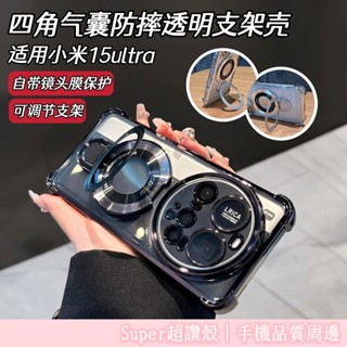 晶盾 電鍍四角氣囊防摔保護套 U盾磁吸支架 小米 15 Ultra 15 Pro 14 ultra 14 Pro 手機殼
