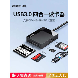 綠聯相機讀卡器cf多合一sd卡ms/tf記憶體儲讀取usb高速適用蘋果16e索尼佳能typec手機平板電腦多功能轉換器cc