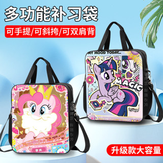 【現貨】小馬寶莉帆布手提袋文件袋兒童補習袋後揹包大容量卡通紫月碧琪新
