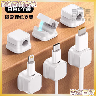 桃園發貨【免運】🏍 多功能磁吸理線器數據線收納手機線便攜固定器通用桌面磁力支架