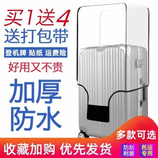 可愛卡通行李套 行李保護套時尚防塵 行照套 加厚行李箱保護套透明拉杆箱旅行箱套防塵罩20/24/2628寸耐磨防水