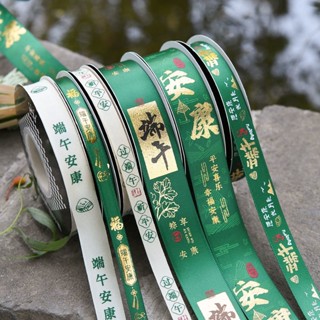 【店鋪熱銷】端午節絲帶禮盒包裝鮮花艾草門掛彩帶禮物禮品裝飾緞帶墨綠色綢帶-妞寶的店