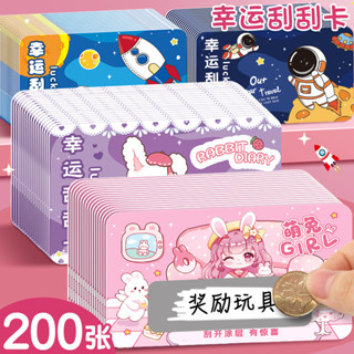 現貨▽颳颳卡△ 颳颳卡 小學生奬勵 颳颳樂 卡片敎師颳颳膜自製積分卡diy創意學生卡