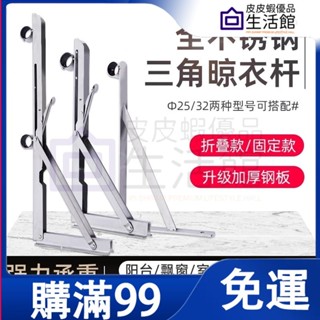 🔥滿99免運🔥陽臺固定曬衣架 不鏽鋼 三角晾衣架 摺疊晾衣杆 晾被子 側裝支架 單雙杆