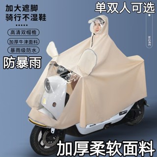 電動車雨衣電瓶車雨披機車雨披加大加厚全身暴雨男女單雙人雨衣/5.21