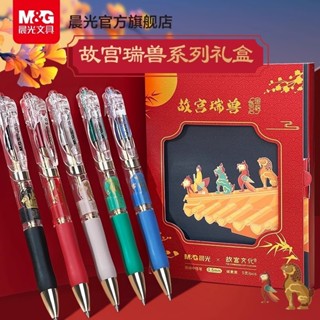晨光文具故宮文化瑞獸系列中性筆禮盒子彈頭0.5黑色水筆金榜題名刷題筆原子筆手帳筆中性筆考試筆簽名筆文具用品學習用品