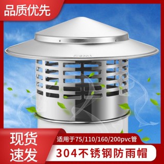 【臺灣出貨】室外 防雨 304不鏽鋼 外牆風帽 新風系統 烤漆 出風罩 排風機 通風口