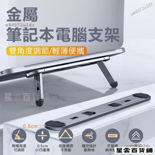 【臺灣優選】合金筆記本電腦支架 筆電隱形支架 便攜懶人筆電支架 金屬鋁合金筆電散熱支架 折疊隱形支架 高度雙調節 桌面電