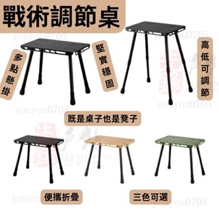 伸縮戰術椅 便攜戰術桌 露營折疊桌 露營小桌 戶外折疊椅 露營桌椅 戶外折疊桌 戶外折疊桌 折疊闆凳youyou