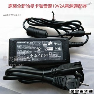 【台灣優選】harman/kardon哈曼卡頓Onyx studio藍芽音箱充電器電源19V2A
