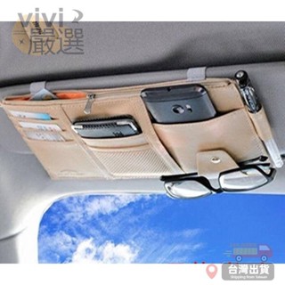 【桃園出貨】汽車遮陽板收納多功能通用車內卡包創意車載眼鏡證件卡片夾收納袋 1
