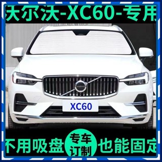 【JJcar】🎉臺灣熱賣🎉沃爾沃XC60專用遮陽簾汽車防曬隔熱遮陽擋車窗簾前擋風玻璃遮陽闆 🎉全館下殺🎉01