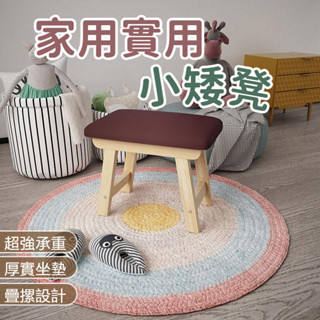 傢用換鞋凳 踩腳凳 皮革矮凳 腳踏凳 臥室矮凳 墊腳凳 凳子 實木椅 椅凳 矮凳 小闆凳