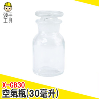 小花瓶 飾品罐 玻璃罐 玻璃瓶 小玻璃瓶 空瓶 透明罐 小瓶子 透明糖果瓶 儲物罐 攝影背景擺件 X-GB30 頭手工具