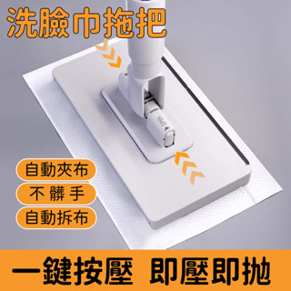臺灣現貨✨魔術拖把 除塵拖把 懶人拖把 洗臉巾拖把 拖把 夾布拖把 免手洗拖把 乾濕兩用拖把 不髒手拖把