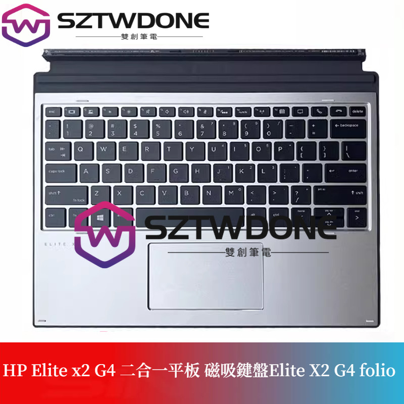 適用\惠普HP Elite x2 G4 二合一平板 磁吸鍵盤Elite X2 G4 folio