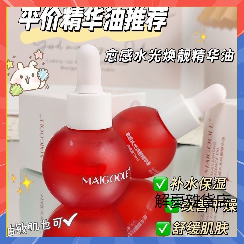 【抖音同款】 米加氣泡精華油30ml  愈感水光煥顏精華油 改善乾燥 補水保濕 小燈泡精華油 水光氣泡精華油 面部精華液