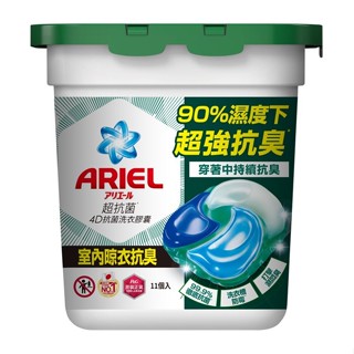 ARIEL 4D抗菌洗衣膠囊11顆盒裝-室內晾衣