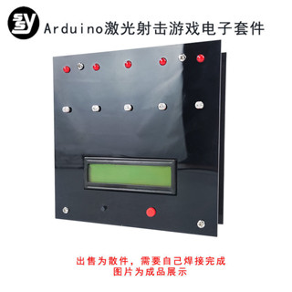 【桃園出貨】Arduino鐳射射擊遊戲DIY製作電子套件散件