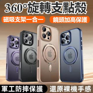 360旋轉支架 磁吸無線充 手機殼 防摔殼 適用 iPhone 16 15 14 13 12 11 Promax 磁吸殼