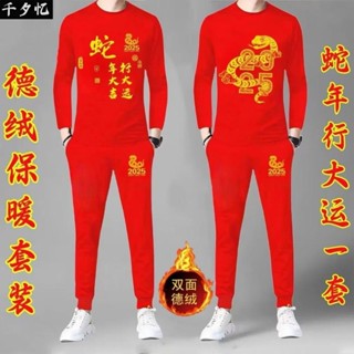 刷毛加厚男女套裝|蛇年本命年冬季雙面發熱德絨秋衣加秋褲男女保暖圓領紅色套裝|高階感德絨套裝|時尚單/雙件套裝