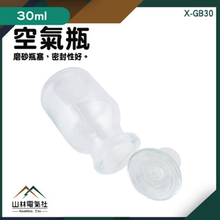 迷你玻璃瓶 萬用罐 中藥罐 玻璃瓶 玻璃小罐子 調味料罐 透明罐 空瓶子 X-GB30 透明瓶 小玻璃瓶『山林電氣社』