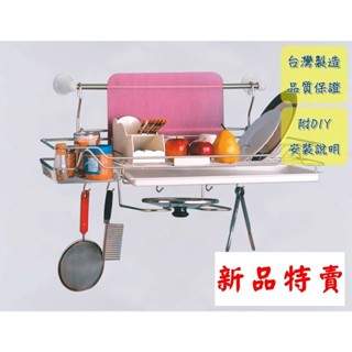 【臺灣製造12H出貨】不鏽鋼廚房收納架 瀝水架 置物架 餐具架 筷架 碗盤架 鍋蓋砧板碗盤餐具掛架 瓶罐架 不銹鋼架