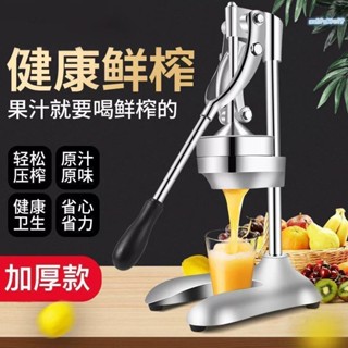 【臺灣出貨】手動榨汁機 商用擺攤擠壓神器 西瓜汁不鏽鋼家用水果鮮榨橙汁壓榨器
