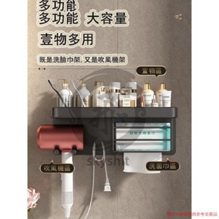 臺灣出貨 吹風機置物架戴森電吹風架子放置免打孔衛生間洗漱臺廁所收納掛架 浴衛生間收納掛架免打孔 skyshit