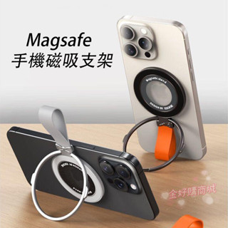 Magsafe 二環磁吸支點架帶提環 手機支架 適用 旋轉手機架 鋁合金支架 IPHONE 磁吸指環扣 旋轉支架C01