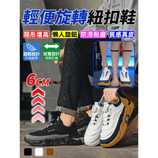 男鞋休閒老爹鞋 運動厚底鞋輕便旋轉紐扣鞋男 男士休閒鞋 冬季保暖鞋 耐磨厚底鞋 6cm厚底鞋 增高鞋