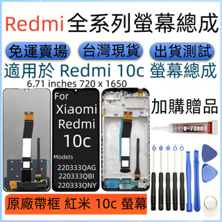 原廠紅米 10c 螢幕 Redmi 10c LCD Redmi 10c 220333QAG 220333QBI 螢幕總成