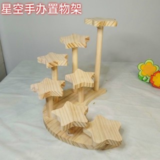 現貨✦階梯展示架✦ [星空階梯]展示架 純實木手辦收納架 桌麵潮泡泡瑪特盲盒玩偶 多肉綠植階梯架子
