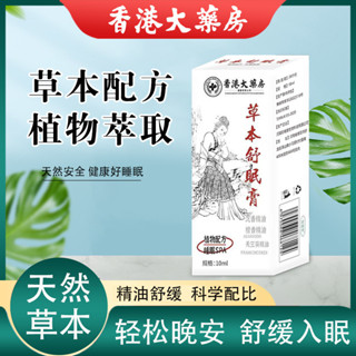 草本舒眠膏精油改善睡眠外用薰衣草沉香安神睡眠快速入睡428