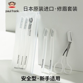 大嘴猴高級修眉刀安全型防刮傷男士女士修眉毛神器新手裝工具套裝asdfghjkk.my