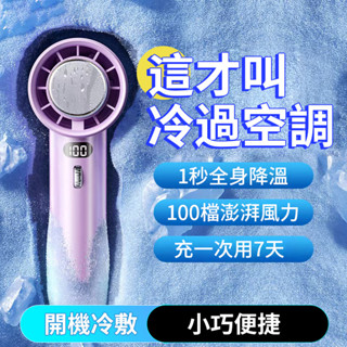 日本進口 超導冰瓷製冷 手持電風扇 冰敷風扇 製冷風扇 隨身風扇 小風扇 手持風扇 小電風扇 冰敷小風扇 冰風扇