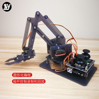 【精品 現貨】桌面機械臂圖形程式設計教育機械手 創客UNO機器人相容arduino套件
