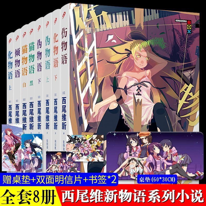 【❤臺灣 齣貨❤\免運】西尾維新 物語 係列 小説 全8冊 傾物語貓物語黑白僞物語化物語 輕小説