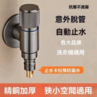 精銅洗衣機水龍頭自動止水閥🔥專用卡扣式4分通用滾筒角閥接頭 洗衣機龍頭 洗衣機止水閥 超短洗衣機水龍頭 洗衣機止水閥