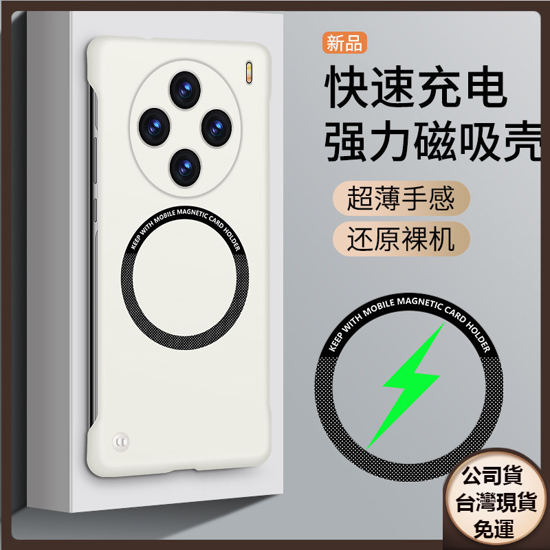 ✅台灣現貨✅VIVO X200Pro無邊框磁吸手機殼X100SPro磨砂X90保護套x200ultra防摔殼