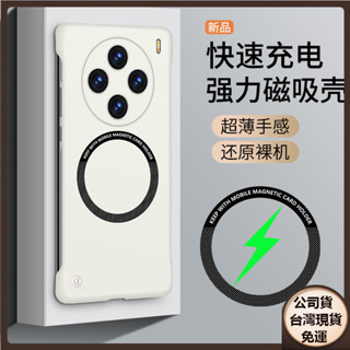✅臺灣現貨✅VIVO X200Pro無邊框磁吸手機殼X100SPro磨砂X90保護套x200ultra防摔殼