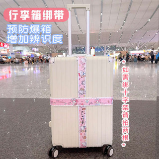 旅行箱束帶 便當束帶 行李箱捆綁帶拉桿箱打包繩子十字一字固定帶可愛旅行箱託運加固帶