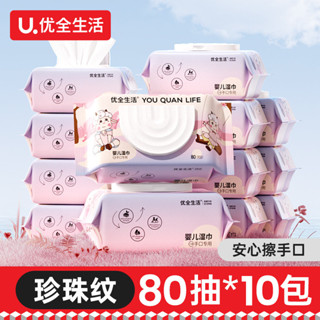 好貨價優！優全生活濕巾80抽加厚嬰兒手口屁專用大包濕巾新生寶寶幼兒濕巾紙[seven]
