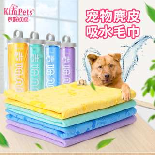 【現貨特惠】 寵物毛巾 狗毛巾 狗狗浴巾 狗吸水巾 狗吸水毛巾 貓洗澡巾 擦狗巾 貓毛巾 狗浴袍 狗洗澡毛巾 狗麂皮毛巾