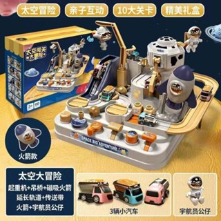 模玩部落🔥兒童汽車闖關大冒險 男孩玩具 益智玩具 慣性滑行 小火車軌道車3歲4女孩 生日禮物 節日禮物