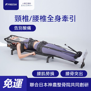 freesk頸椎牽引器 腰椎舒緩器 拉腰拉腿 腰椎拉伸器 健身拉伸器 家用腰部牽引倒立機 頸椎拉伸 椎間盤突出